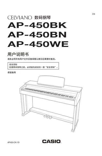 casio 卡西欧 AP-450